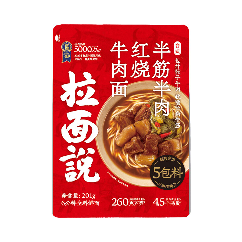 拉面说 台式 半筋半肉红烧牛肉面 201g 9.65元