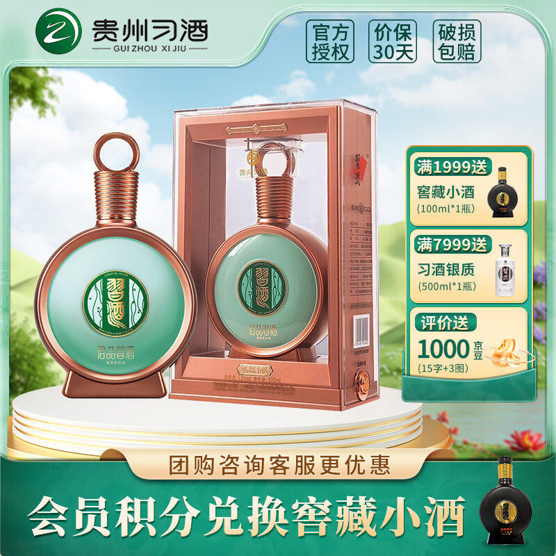 XIJIU 习酒 君品 53度酱香型 53度 500mL 1瓶 单瓶装（含礼袋） ￥833.81