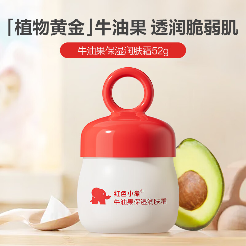 Baby elephant 红色小象 儿童保湿霜 50g 19.8元（需买2件，需用券）