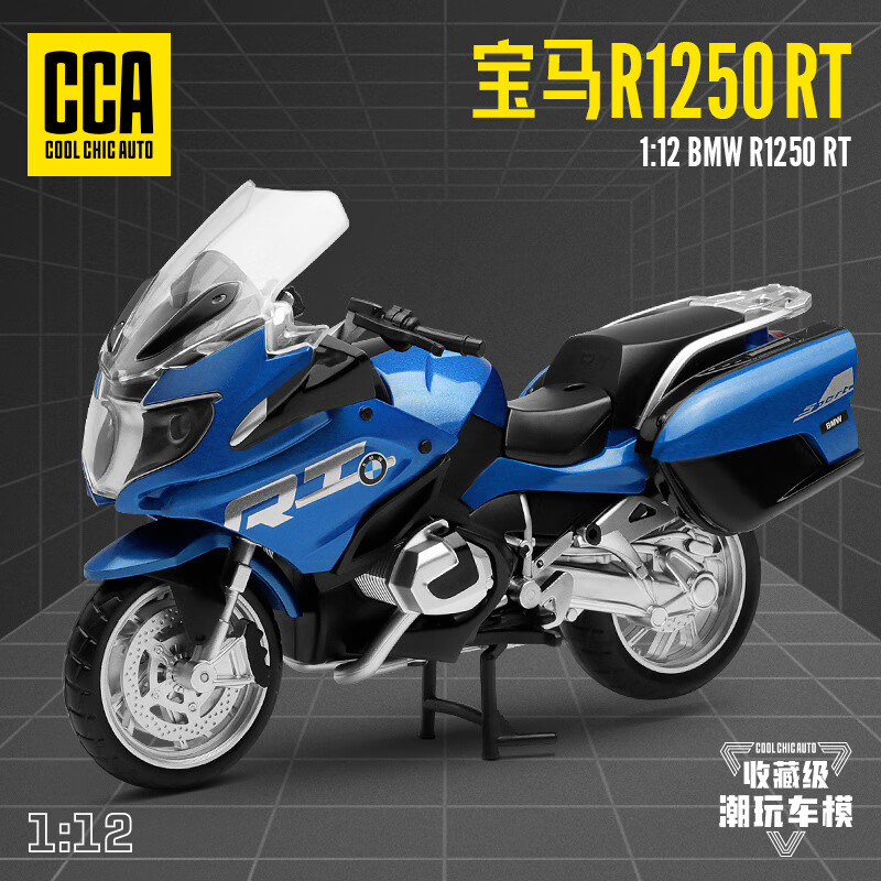 LEAUN 乐昂 1:12 宝马 R1250RT 摩托车模型 58元（需用券）