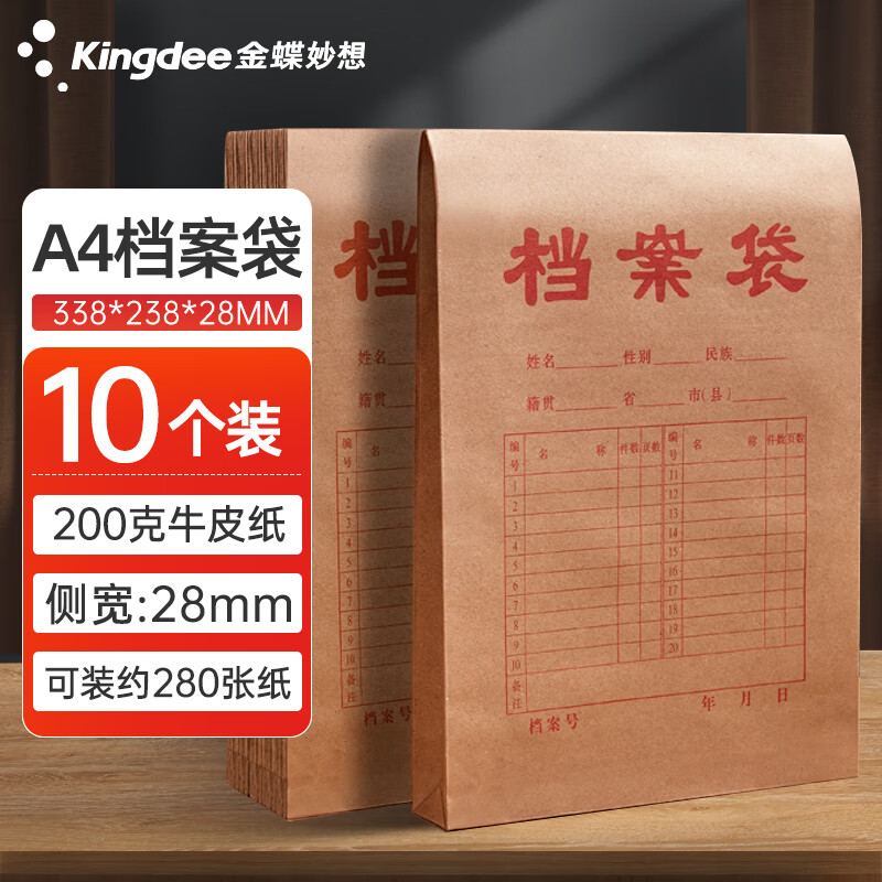 Kingdee 金蝶 A4牛皮纸档案袋10只200g侧宽2.8cm文件袋 标书合同票据袋资料袋会