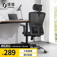 佳佰 P16 人体工学电脑椅 279元（需用券）
