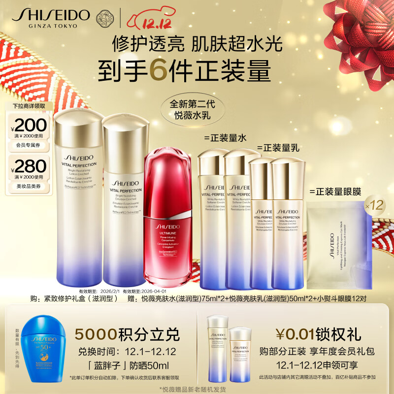 SHISEIDO 资生堂 紧致修护礼盒（悦薇水150ml+悦薇乳100ml+红腰子精华50ml） 2120元