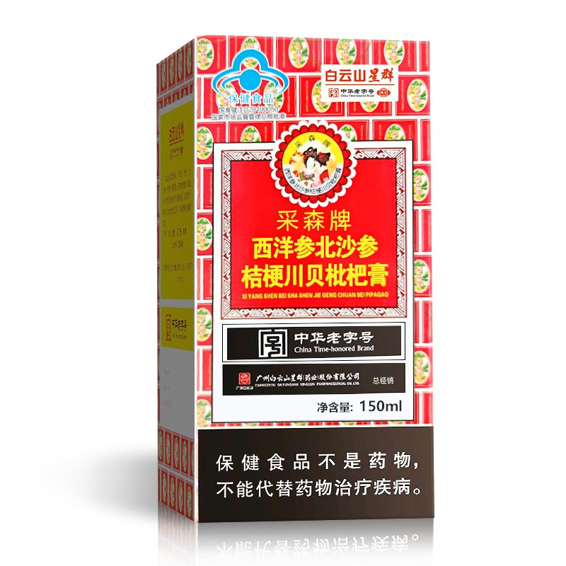 群星 白云山星群 川贝清咽枇杷膏150ml 2盒 17.9元（需用券）