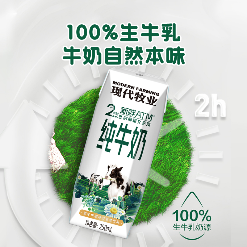 MODERN FARMING 现代牧业 纯牛奶250ml*12盒 15元（需买2件，需用券）