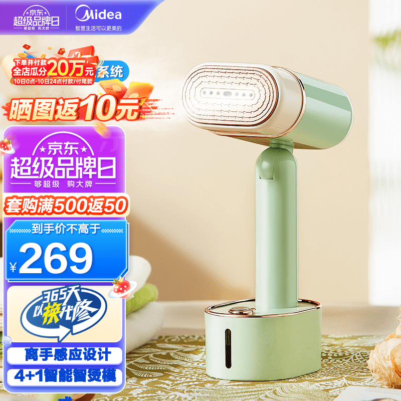 Midea 美的 挂烫机智能手持大蒸汽挂烫机YBD21X1 259元（需用券）