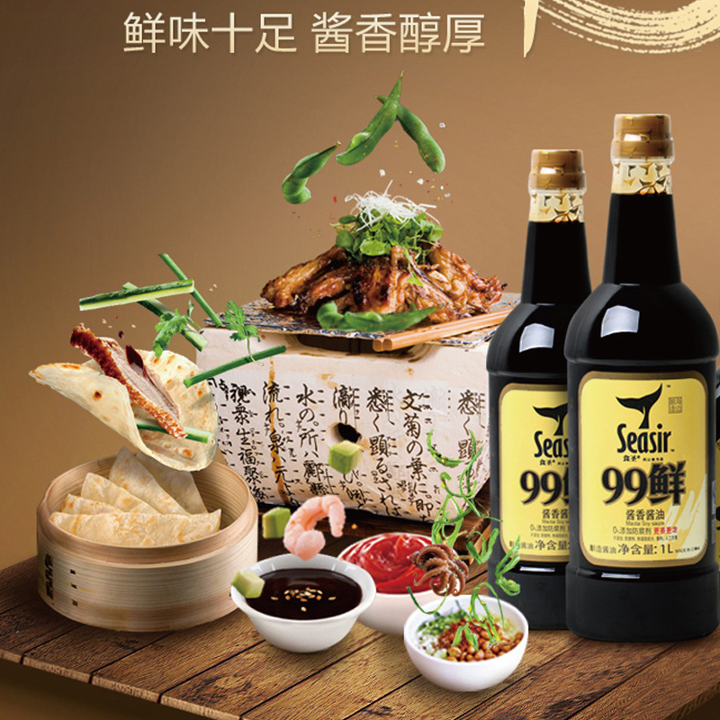 食圣99鲜调味酱油1l 12.5 元券后12.5元