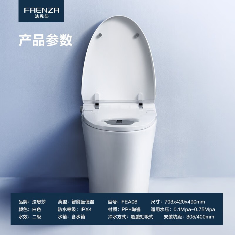 FAENZA 法恩莎 FEA06-G 全自动智能马桶 2199元（需用券）