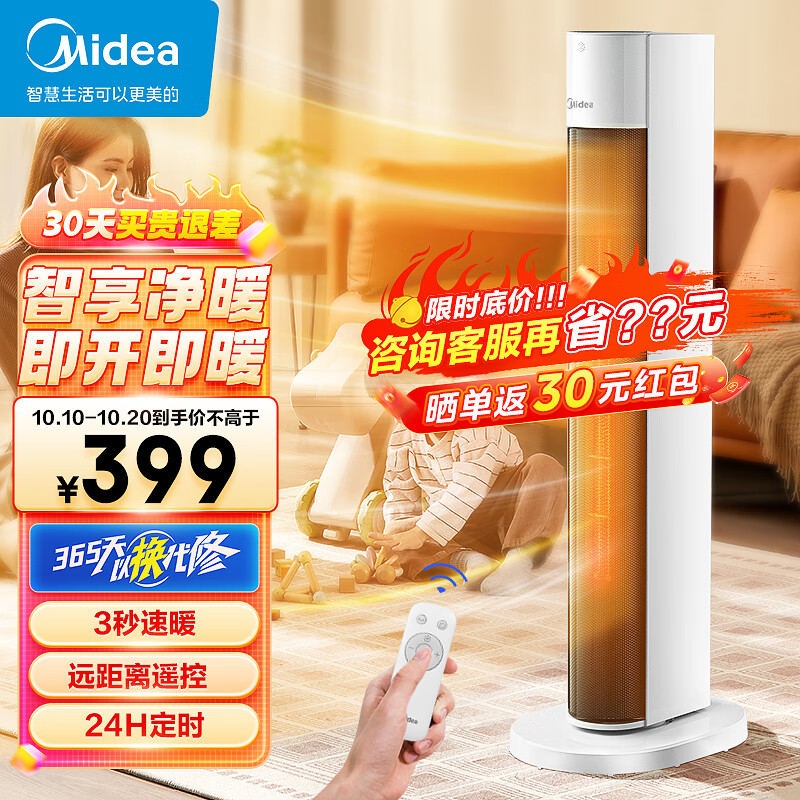 Midea 美的 HFU22CR 立式智能遥控暖风机 取暖器 376元