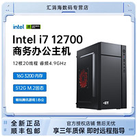 COLORFUL 七彩虹 i7 12700/i5 13400核显办公主机商务家用台式电脑diy组装机 ￥842