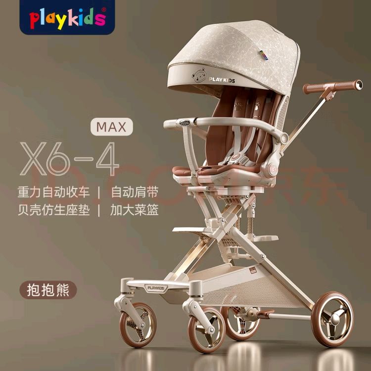 playkids 普洛可 遛娃神器X6-4（MAX)国际版 抱抱熊 700.15元（需用券）