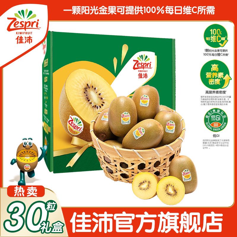 百亿补贴：Zespri 佳沛 新西兰佳沛金奇异果5/12/30粒礼盒黄心猕猴桃水果 32.8