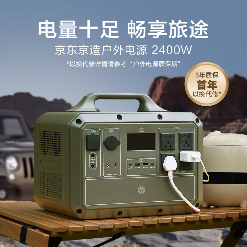 京东京造 OPS2400P 2400W 移动户外电源 2240Wh 4569元（需用券）