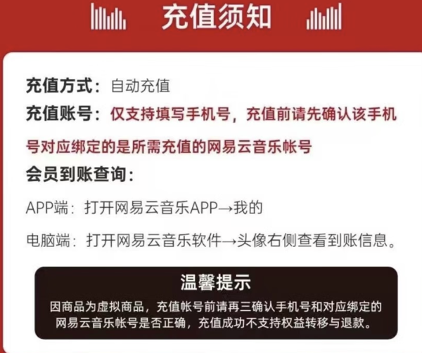 NetEase CloudMusic 网易云音乐 黑胶会员年卡 12个月