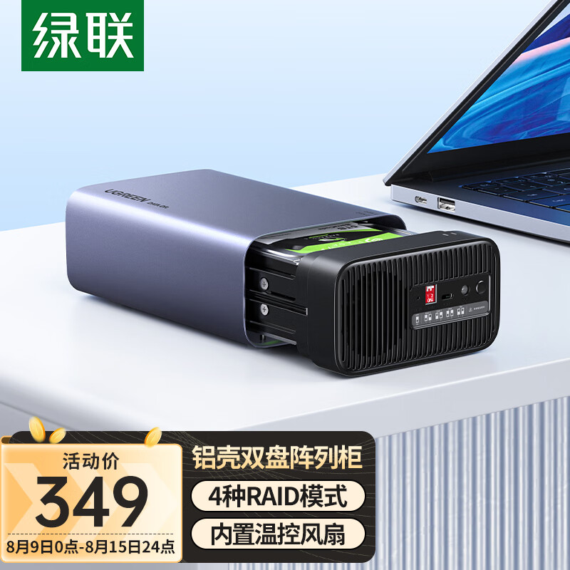 UGREEN 绿联 15973 双盘位SATA磁盘阵列硬盘柜 ￥327.01