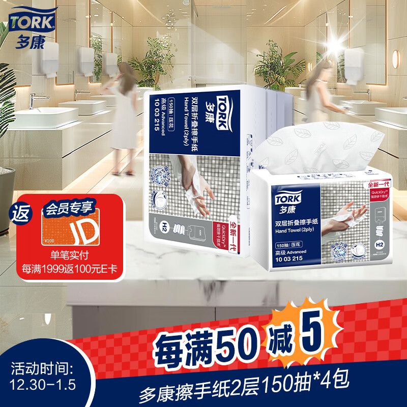 TORK 多康 擦手纸 2层 150抽*4包 叶子压花 9.9元包邮（需用券）