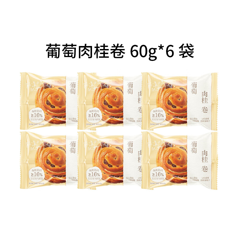 Plus会员：沪上阿姨 葡萄肉桂卷60g*6袋 7.9元（需领券）