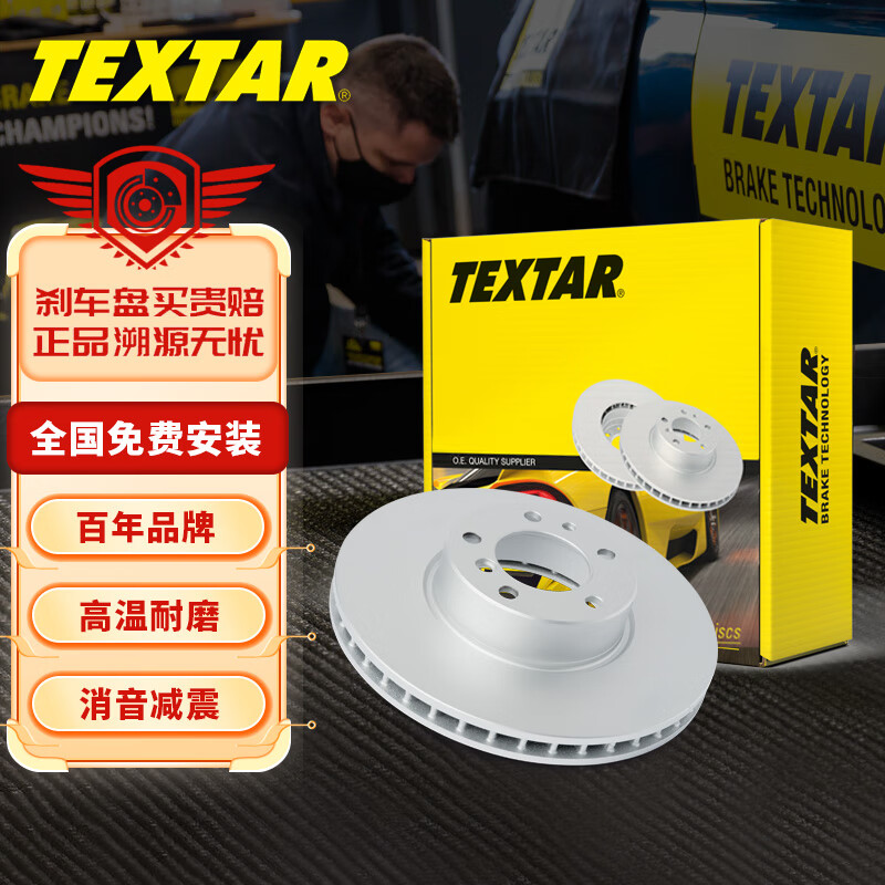 TEXTAR 泰明顿 刹车盘前盘适用于宝马530i/540Li/640i/X4/X5 92312605+92312705 1419.6元（