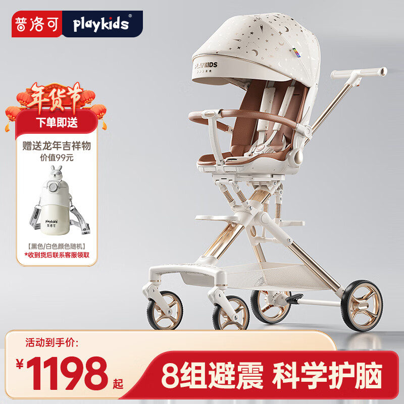 playkids 普洛可 X6-5遛娃神器高景观溜娃车可坐可躺双向轻便普洛可婴儿车 星