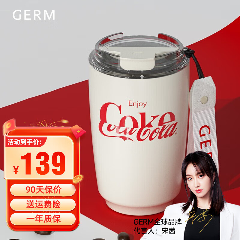 germ 可口可乐联名摩卡咖啡杯水杯316大容量车载杯子保温杯 茶白色 400ml 59元