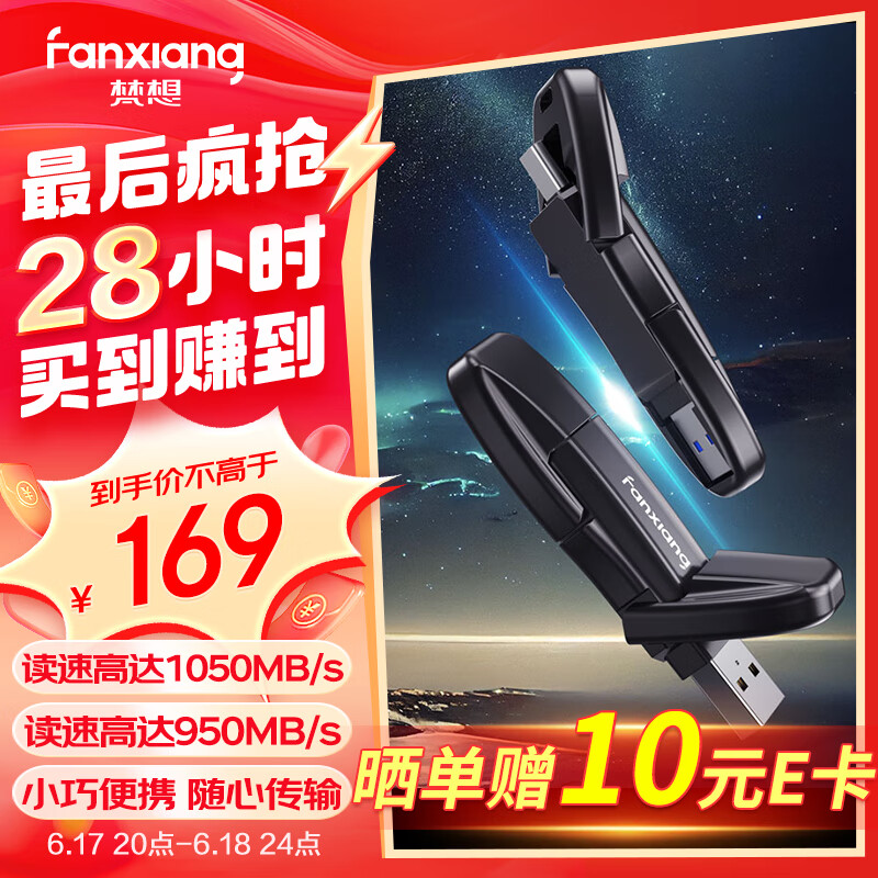 FANXIANG 梵想 250GB USB3.2 Type-C双接口 固态U盘 FF952 读1050MB/s 适用手机电脑平板 1