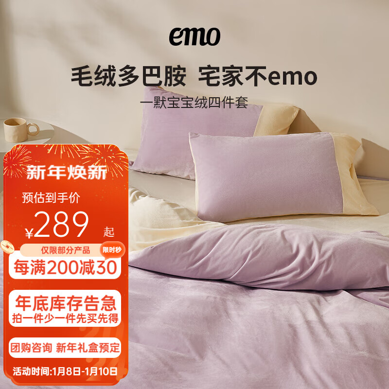 EMO 一默 四件套冬季宝宝绒保暖 芝士葡萄 被套200*230cm 床笠150*200cm 199元（需