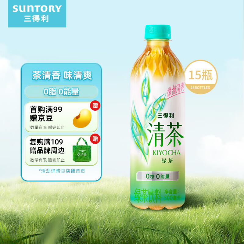 SUNTORY 三得利 清茶绿茶微甜 0糖0脂茶饮料500ml*15瓶 整箱 64.26元