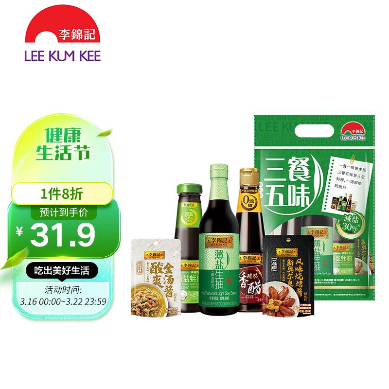 李锦记 三餐五味调味礼包（薄盐生抽+蚝油+香醋+金汤酱+烤肉酱） 18.16元（