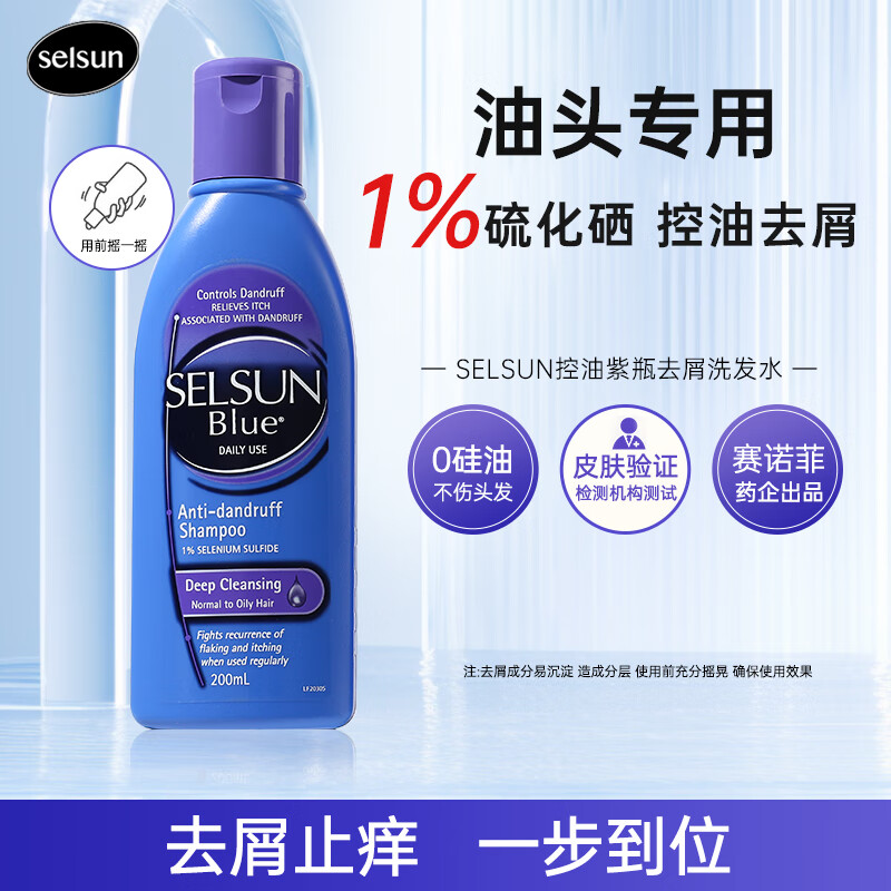 Selsun blue 控油去屑洗发水 200ml 39.9元