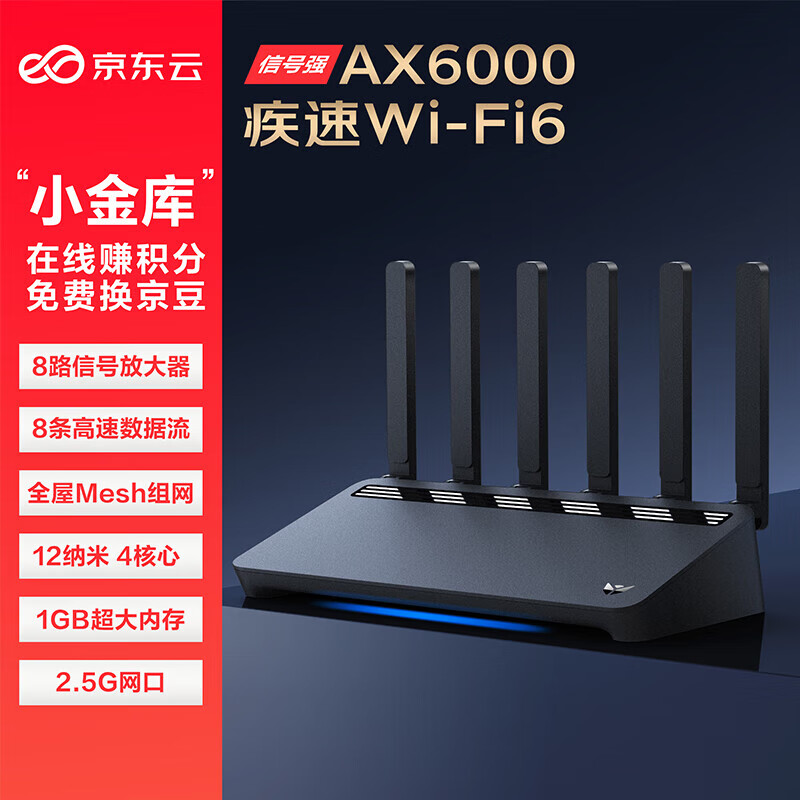 京东云 AX6000 百里 双频6000M 家用级千兆Mesh无线路由器 Wi-Fi 6 黑色 128GB eMMC 单