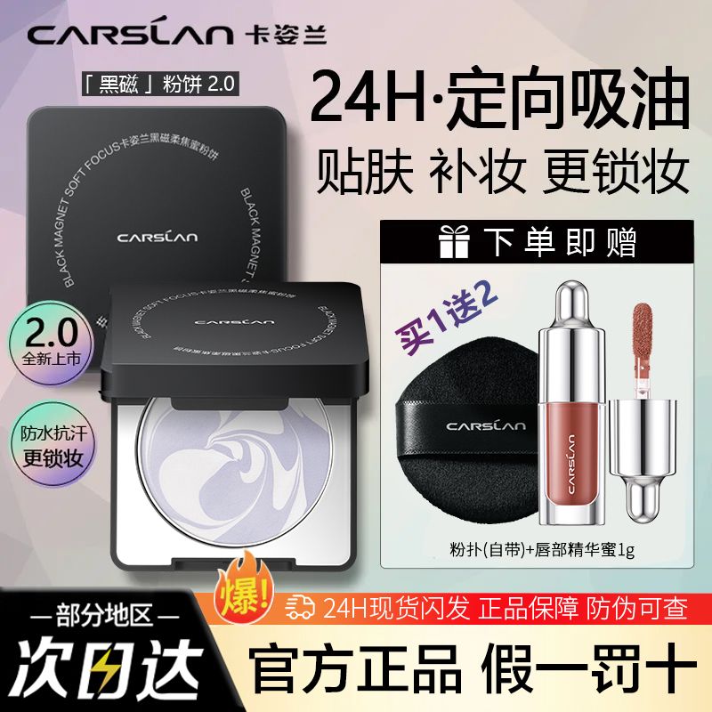 百亿补贴：CARSLAN 卡姿兰 黑磁粉饼定妆控油持久不脱补妆柔焦蜜粉饼遮瑕毛