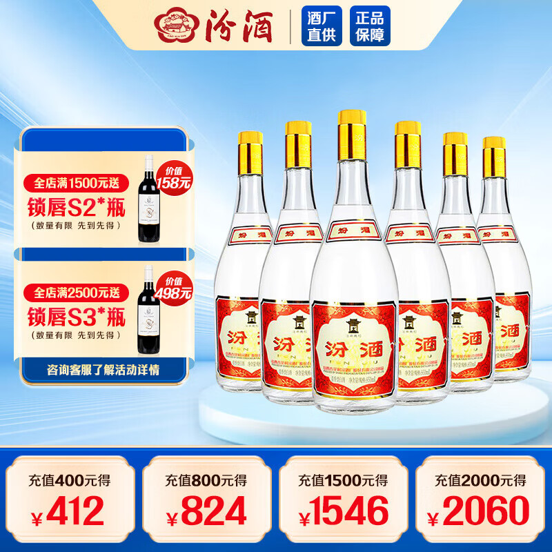 汾酒 杏花村酒 黄盖玻汾系列口粮酒 清香型白酒 55度 950mL 6瓶 506元（需用券