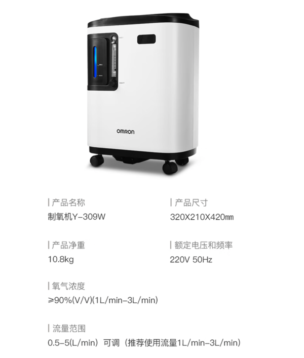 欧姆龙 OMRON 3L升医用制氧机 Y-309W