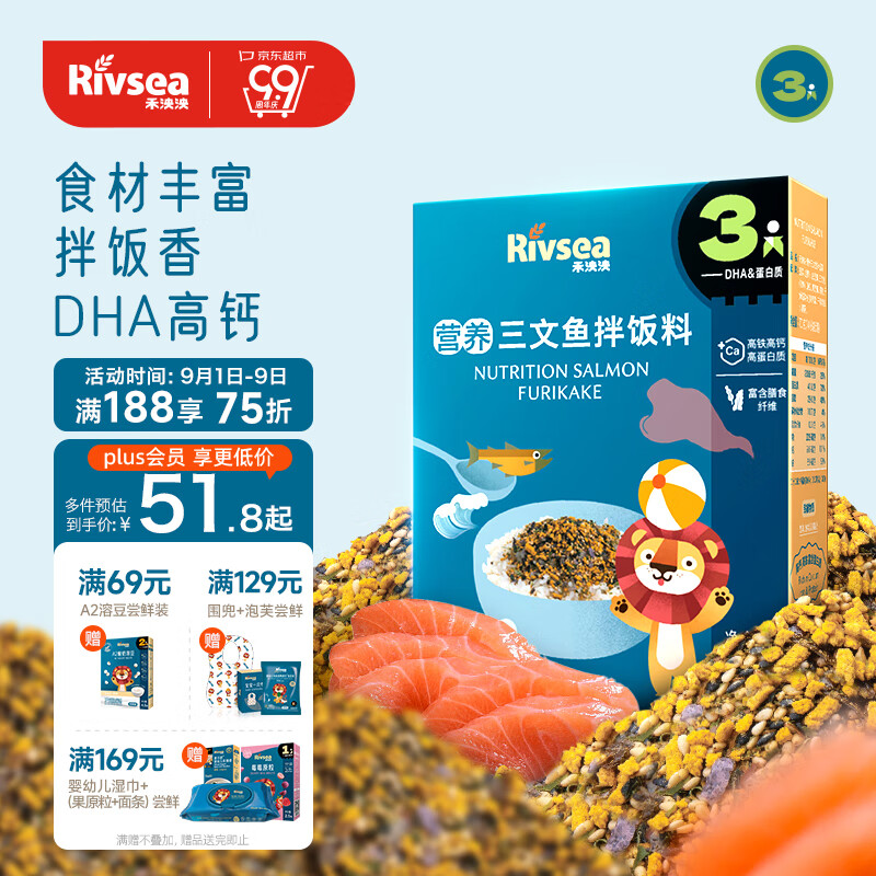 Rivsea 禾泱泱 婴幼儿拌饭料 三文鱼味 70g 68元（需用券）