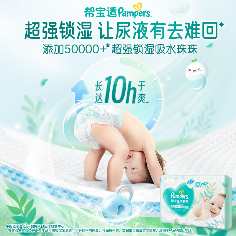 PLUS会员：Pampers 帮宝适 清新帮 婴儿纸尿裤 S60片 59.8元（需用券）