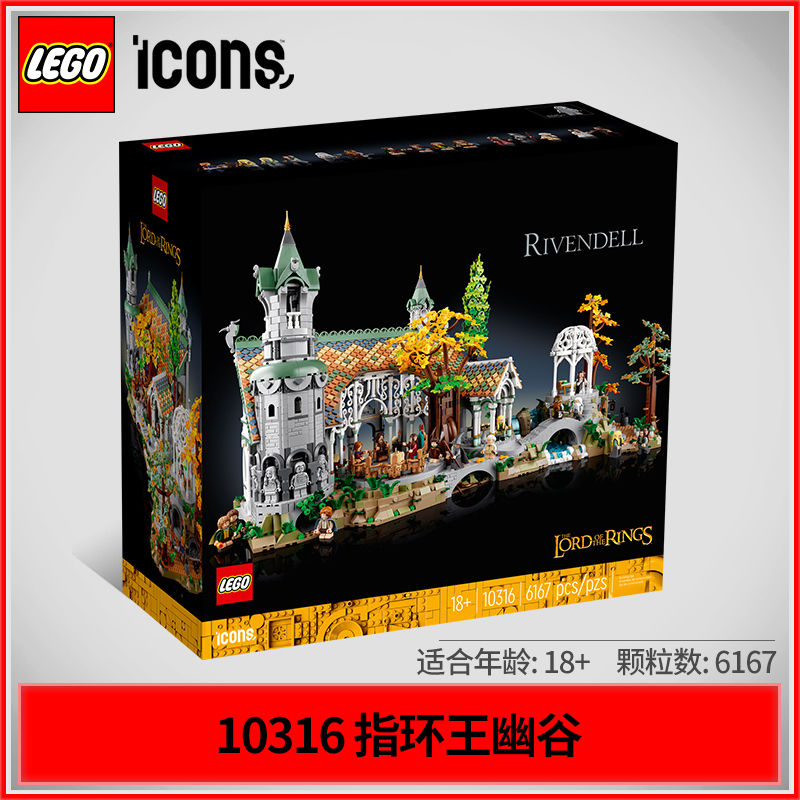 百亿补贴：LEGO 乐高 10316 指环王 霍比特人 魔戒幽谷 瑞文戴尔城堡 2368元