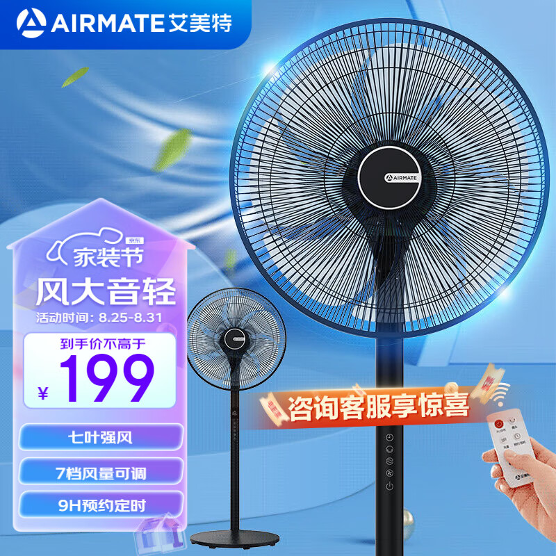 AIRMATE 艾美特 电风扇家用落地扇立式轻音节能柔风电扇七叶强劲大风量智能