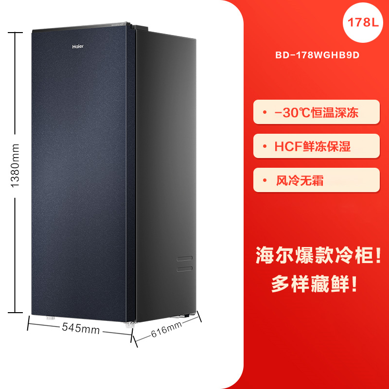 Haier 海尔 国瓷系列178升风冷家用立式冰柜BD-178WGHB9D 1899元（需用券）