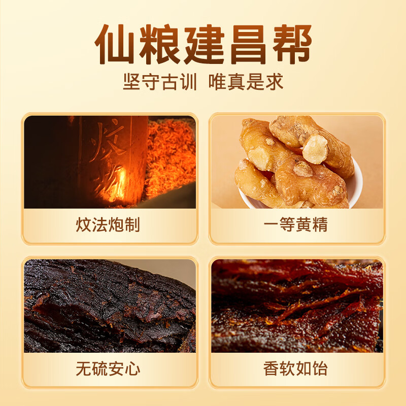 中华老字号，建昌帮 古法炆制即食黄精 100g/盒* 3盒装 98元包邮 买手党-买手聚集的地方