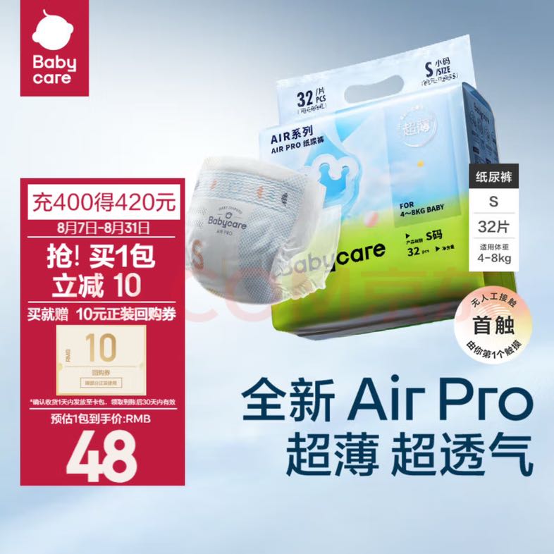 babycare air pro 婴儿纸尿裤-S32片 30.1元（需用券）