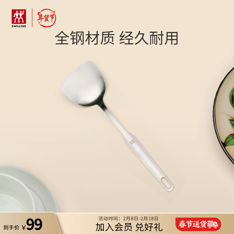 ZWILLING 双立人 Twin Prof 33cm中式锅铲 99元