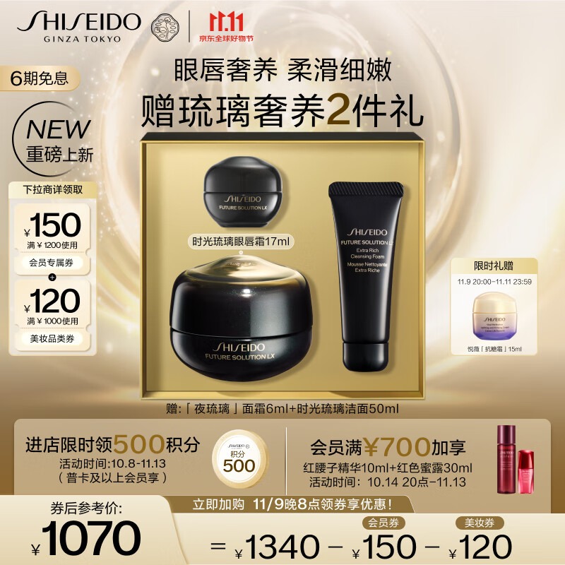 SHISEIDO 资生堂 时光琉璃紧致眼唇霜17ml（送面霜6ml+洁面50ml） 872.86元（需用