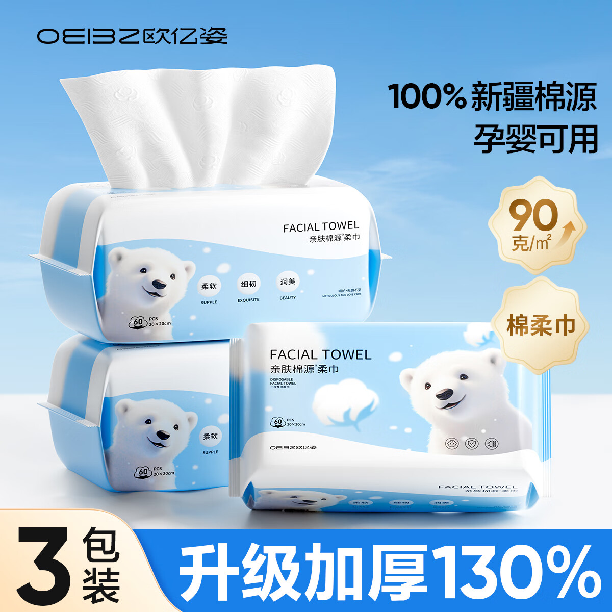 oeiez 欧亿姿 棉柔巾 60抽3包（200*200mm） 孕婴可用 32.9元（拍下立减）