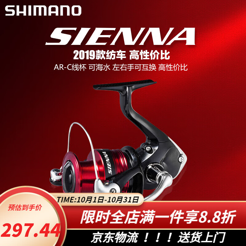 SHIMANO 禧玛诺 塞纳 纺车轮 500 远投路亚鱼线轮 297.44元