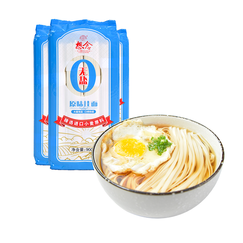 想念 面条无盐原味挂面900g×3袋进口小麦原料热汤面拌面早餐面 25.24元（需