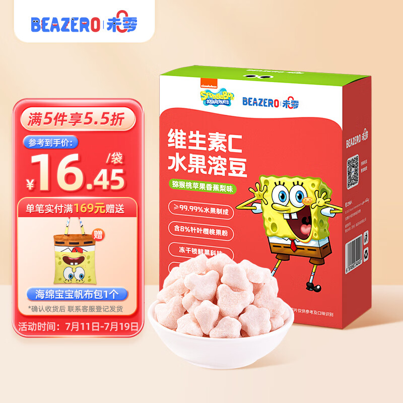 BEAZERO 未零 海绵宝宝溶豆 16g 9.6元（需用券）