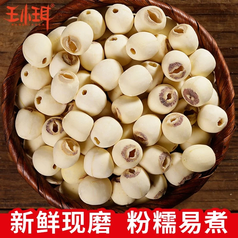 WANGXIAOER 王小珥 通芯磨皮莲子450g 14.9元（需用券）