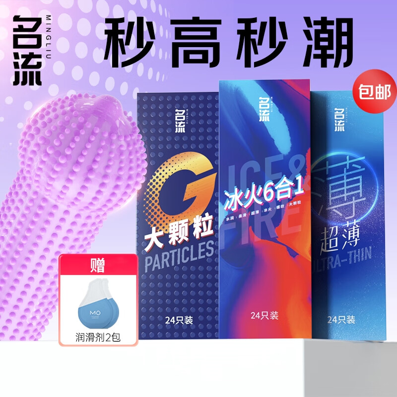 名流 冰火颗粒6合1安全套 72只 ￥17