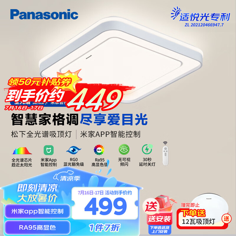 Panasonic 松下 卧室灯 调光调色吸顶灯智能控制灯具 方形灯饰36瓦 HHXS4071W 379.1