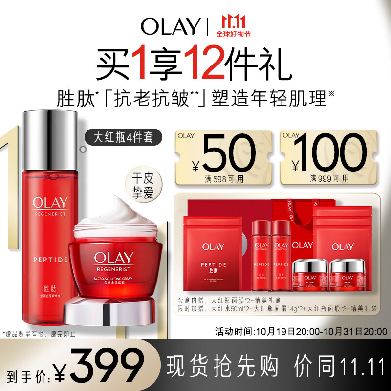 OLAY 玉兰油 大红瓶4件护肤品套装礼盒（面霜+爽肤水精华水） 395.67元（需买3